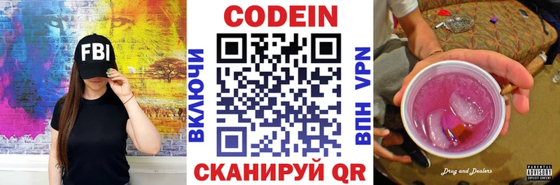 Кодеин напиток Lean (лин)  Облучье 
