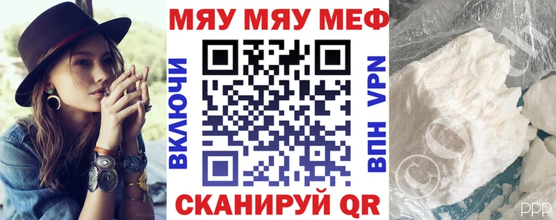 МЯУ-МЯУ 4 MMC  hydra маркетплейс  Облучье  купить закладку 